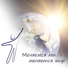 «Медиация: меняется мир - меняемся мы» 